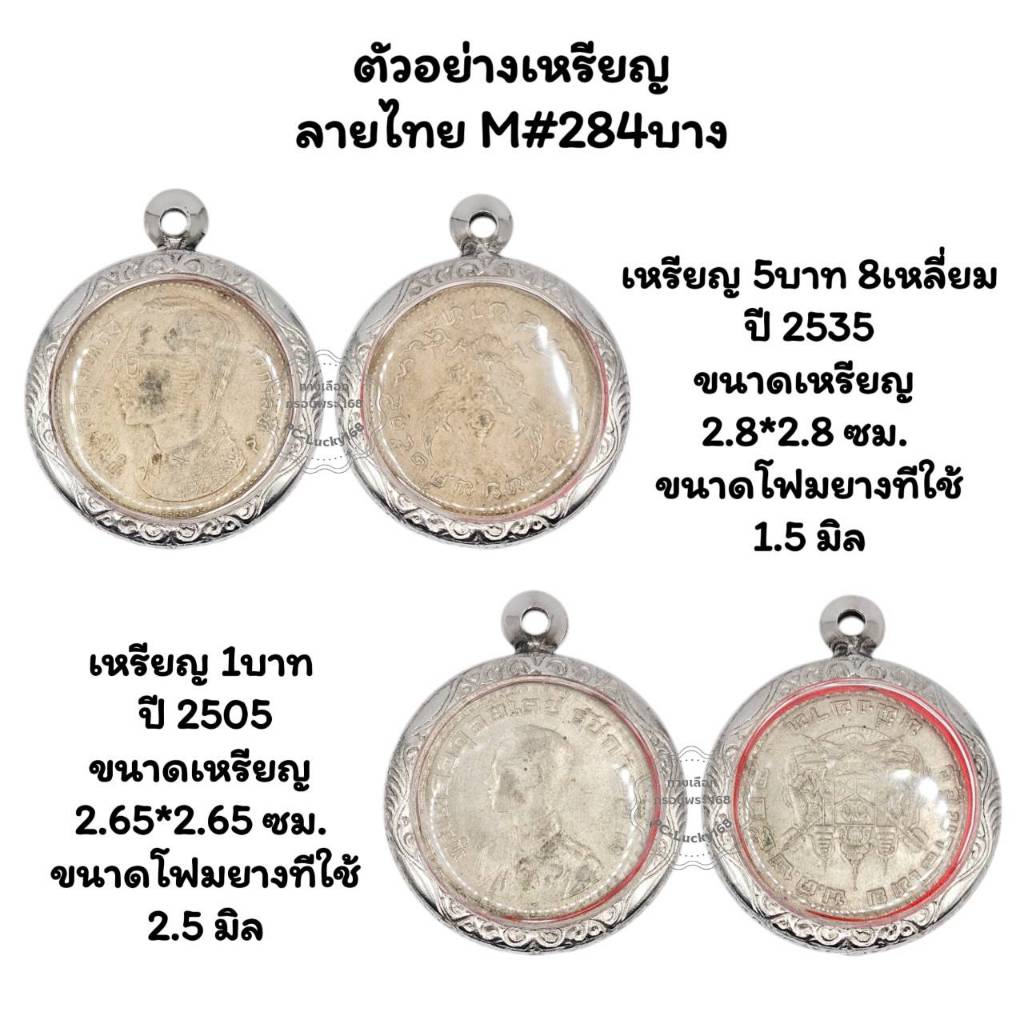 M284หนา/บาง ตลับพระ/กรอบพระสเตนเลสลายไทย วงใน 3.03.0 ซม รูปที่ 6