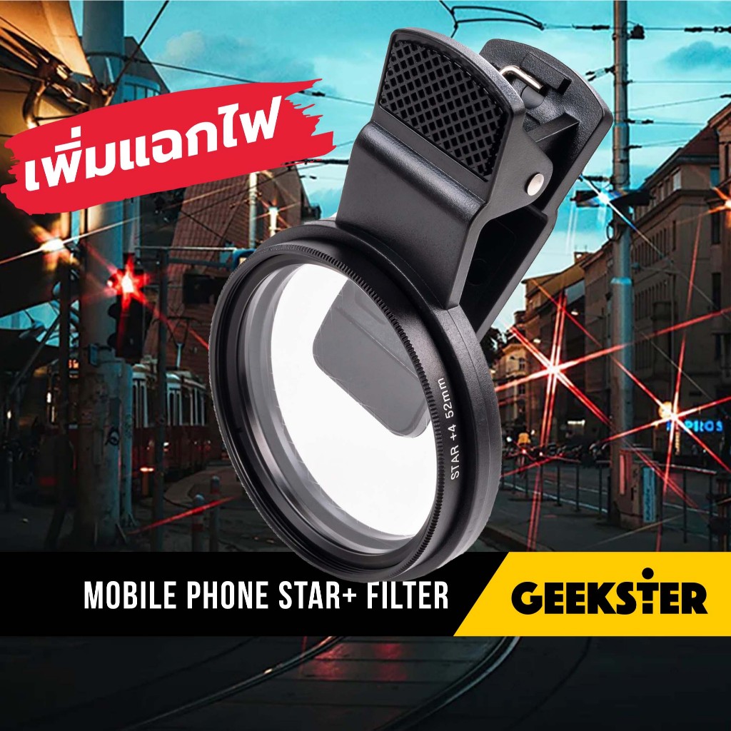 ฟิลเตอร์เพิ่มแฉกไฟ มือถือ STAR Filter Mobile Phone Clip / ฟิลเตอร์ แฉกไฟ โทรศัพท์ มือถือ iphone