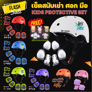 พร้อมส่ง เซตหมวกกันน็อคเด็ก 10 สี ดีไซส์เท่ สนับมือ สนับเข่า สนับศอก หมวกกันน็อค Helmet protective kid balance bike
