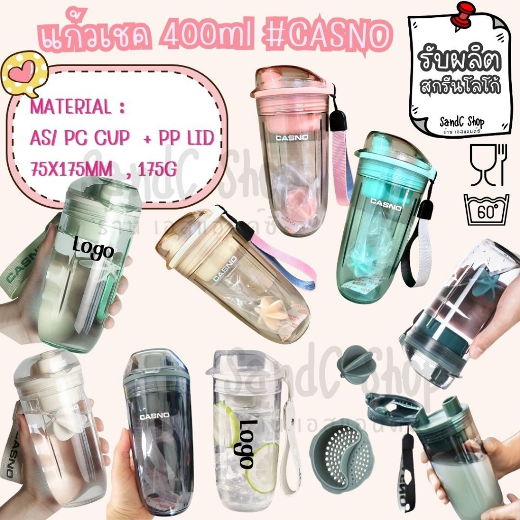 แก้วเชค CASNO  400ml ถ้วยเขย่าโปรตีน  Protein shaker Cup