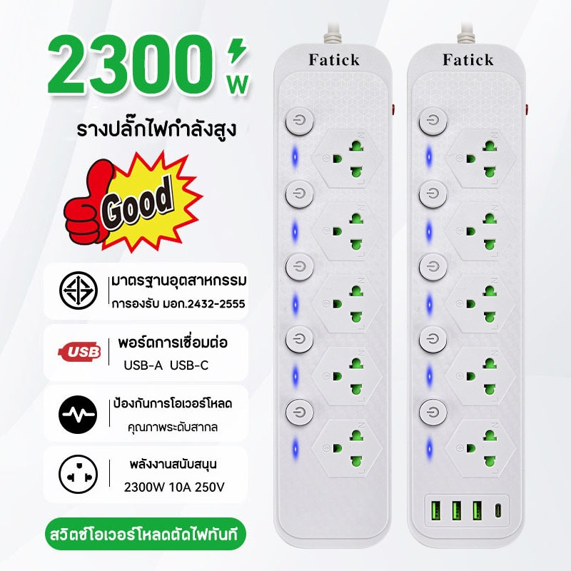 ปลั๊กไฟ รางปลั๊กไฟ สายไฟยาว 3M 5M USB TypeC กำลังไฟ2300W วัสดุทนไฟ750องศา ​รับรองมาตรฐานจาก มอก. Power socket