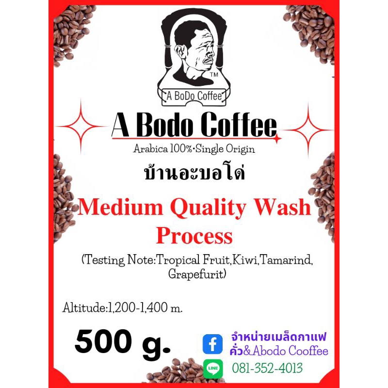 เมล็ดกาแฟคั่ว ขนาด 500 กรัม (มีวาล์วมีซิปล็อค)เกรดรอง Arabica 100% จากดอยบ้านอะบอโด่