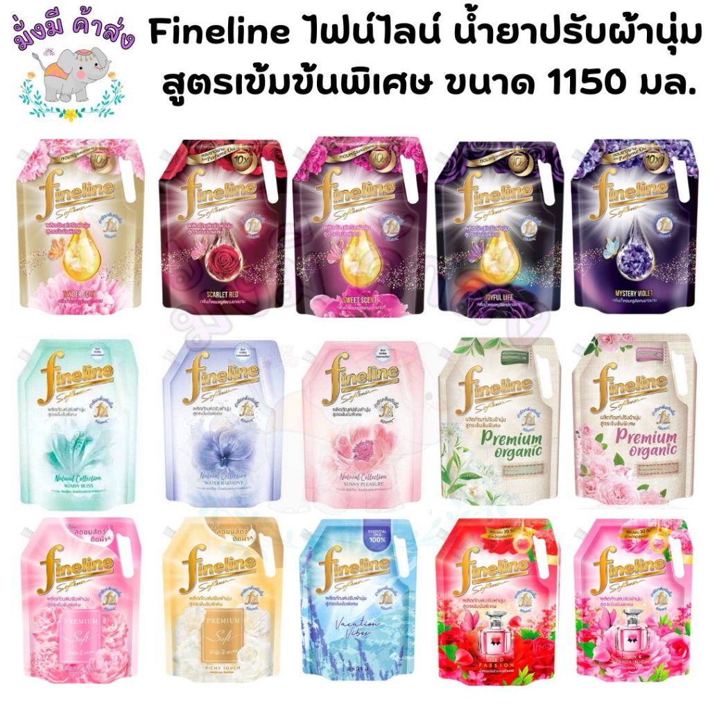 Fineline ไฟน์ไลน์ น้ำยาปรับผ้านุ่ม สูตรเข้มข้นพิเศษ ขนาด 1150 มล.