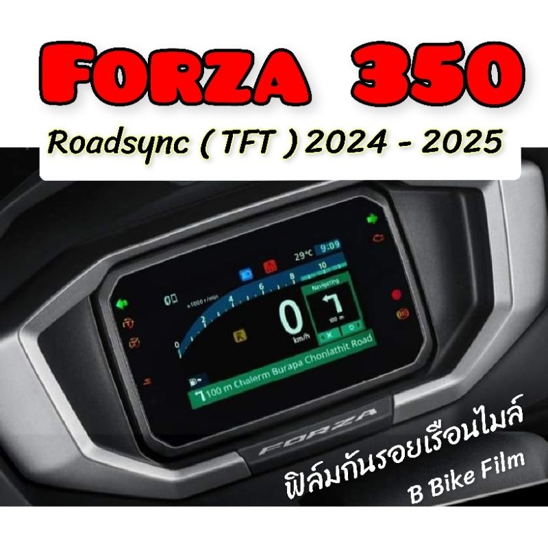 Forza2025 ฟิล์มกันรอยเรือนไมล์ Forza350 2025 (ตัวใหม่ล่าสุด)