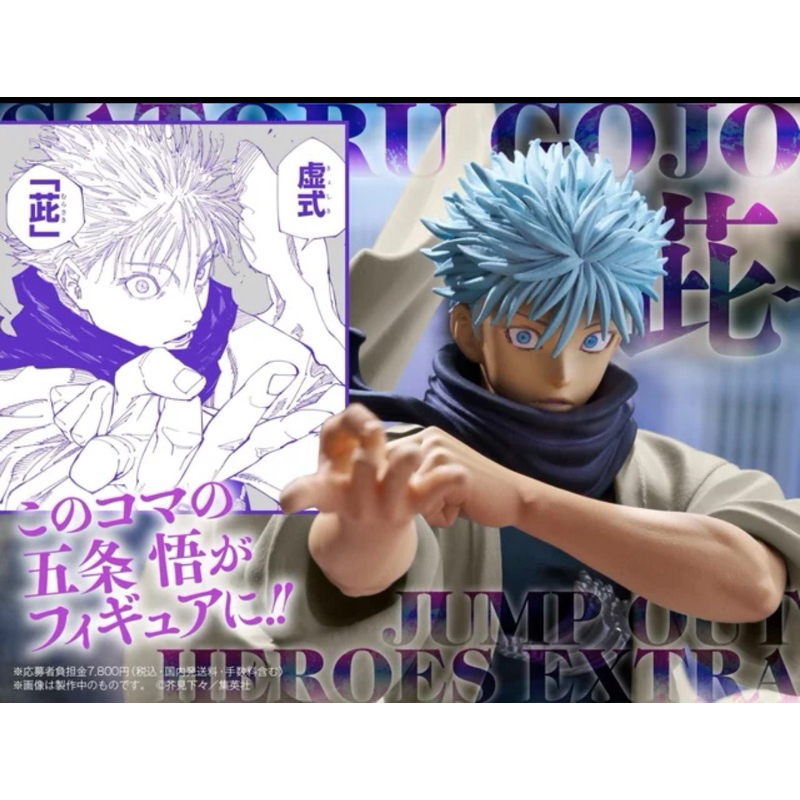 Preorder Jujutsukaisen Jump Out Heroe Extra Gojo Satoru GIGA 2024 ฟิกเกอร์ มหาเวทย์ผนึกมาร โกโจ