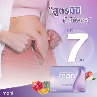 [โปรมานิ 6 กล่อง] เผาผลาญ5เท่า คุมหิว อิ่มไว ผอมเร็ว (อัพเกรดจากมาตาเนะ)