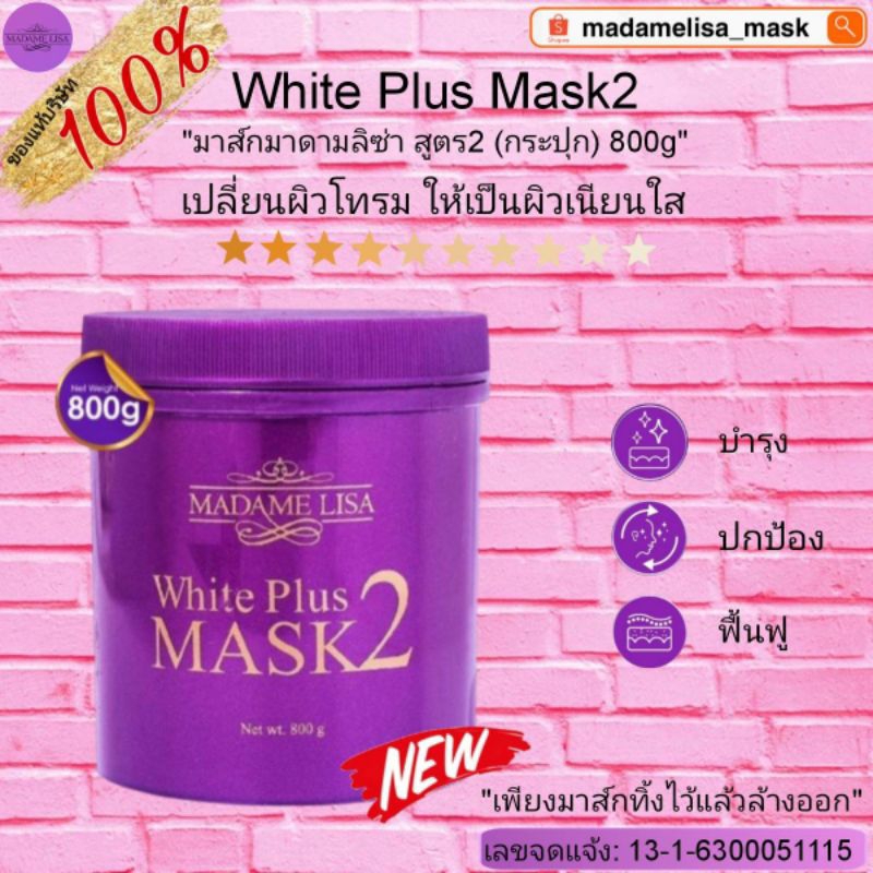 ส่งฟรี ครีมมาส์กมาดามลิซ่า สูตร2(กระปุกใหญ่ ขนาด 800g) แท้ % มีของแถม