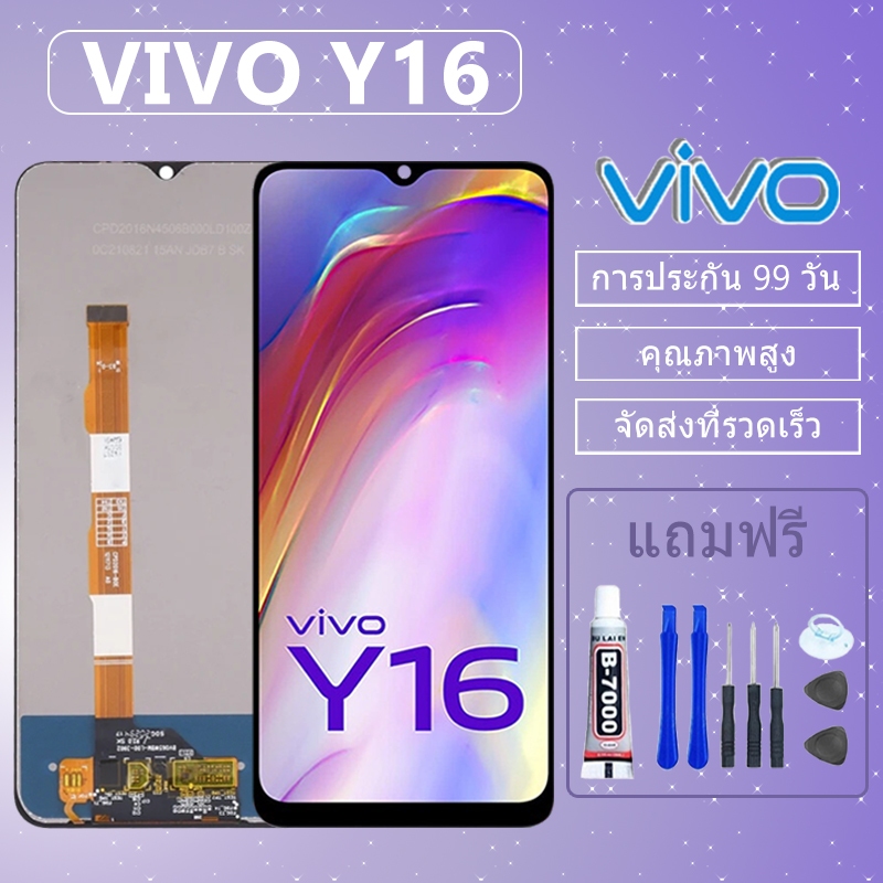 ชุดหน้าจอ VIVO Y16 งานแท้มีประกัน เเถมชุดไขควงกะกาว