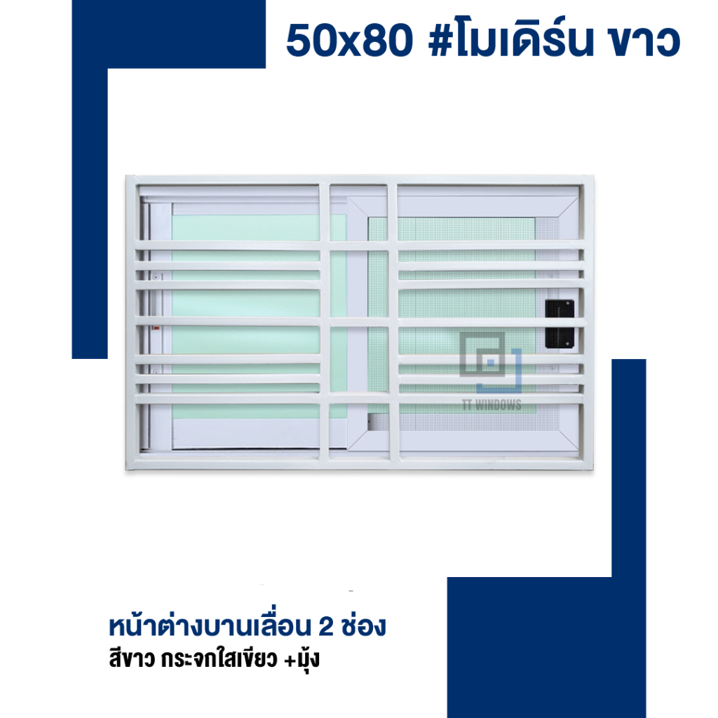 ✅ หน้าต่าง บานเลื่อน 2 ช่อง 40x60 และ 50x80 เหล็กดัดลายโมเดิร์น สีขาว (สีอบ) #พาวเดอร์ อลูขอบใหญ่