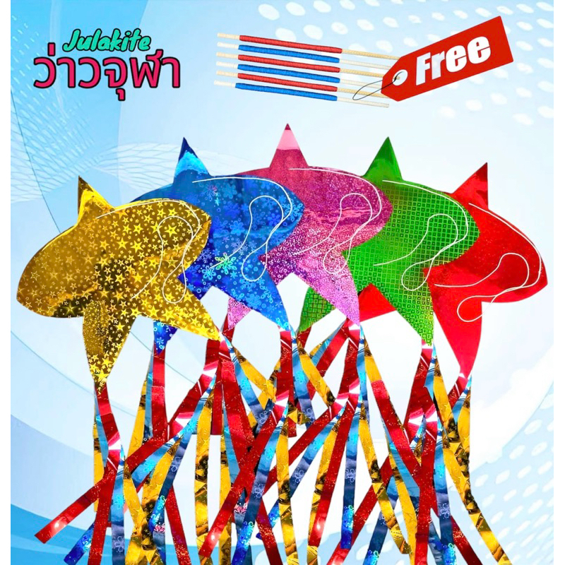 ว่าวจุฬาไทย แพ็คละ5ตัวพร้อมเชือก