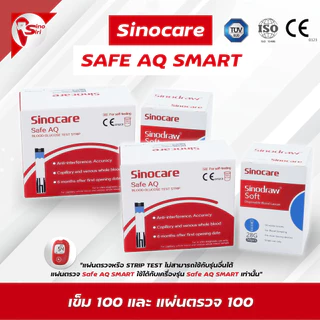 แผ่นตรวจ เครื่องวัดน้ำตาล 🩸Sinocare Safe AQ 🩸สำหรับรุ่น safe aq เท่านั้น ส่งด่วน CE0123