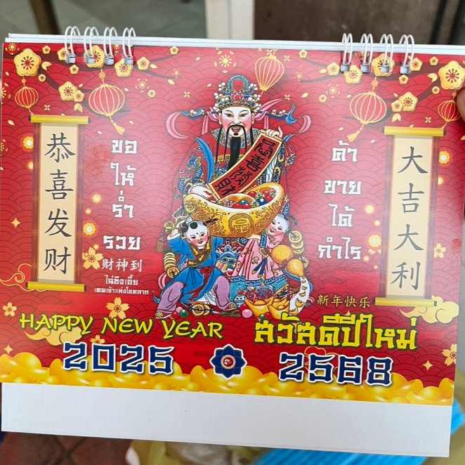 2568/2025 ปฏิทินไฉ่ซิ้งตั้งโต๊ะรายเดือน