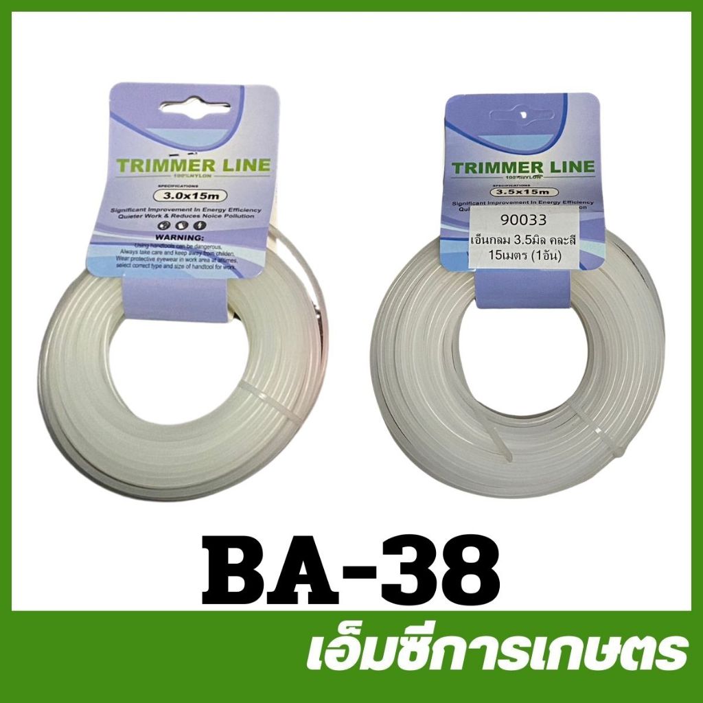 BA-38 คละสี เอ็นตัดหญ้า กลม ขนาด 3 มิล 3.5 มิล ยาว 15 เมตร เครื่องตัดหญ้า