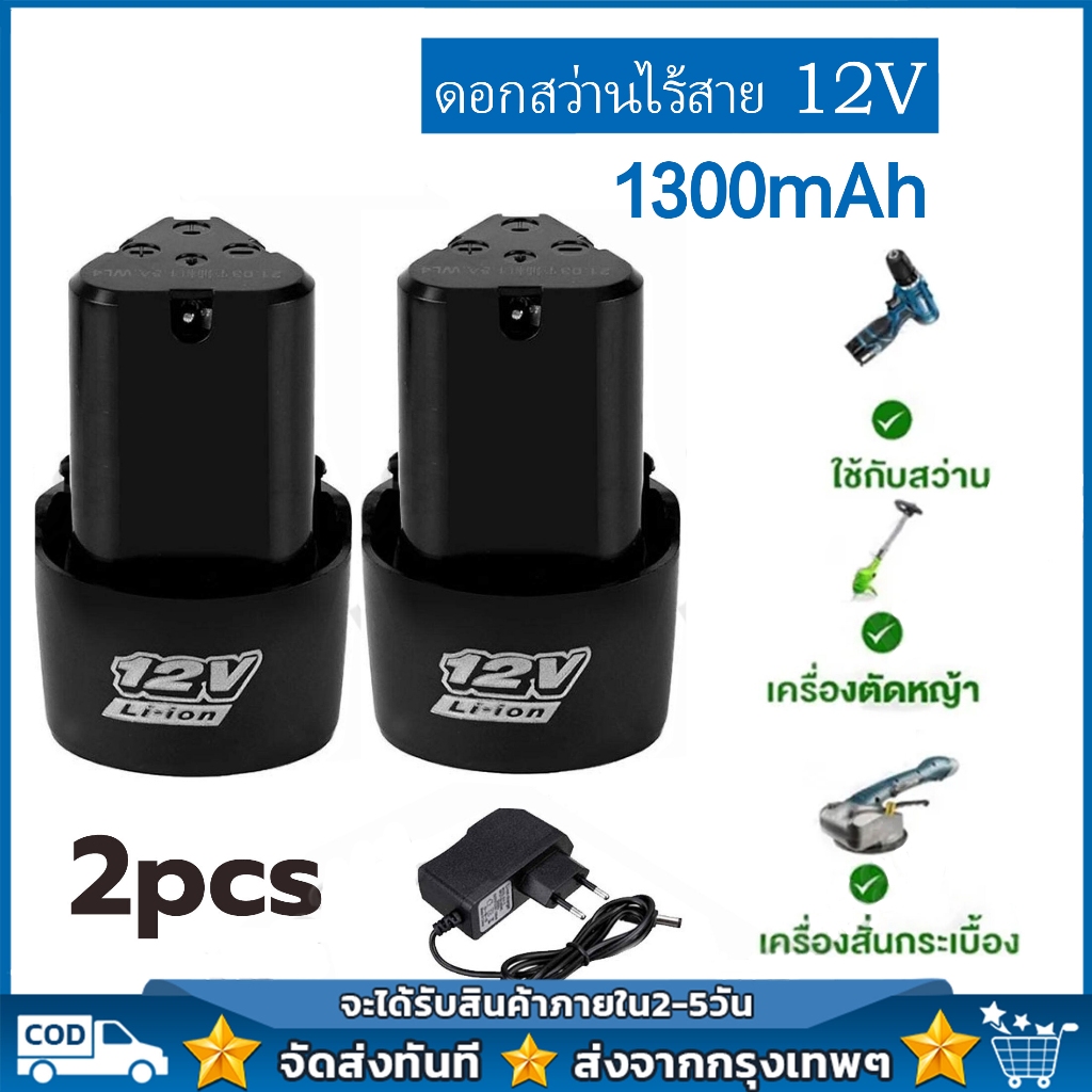 【ร้านไทย】(*2ก้อน*)แบต แบตเตอรี่ สว่านไร้สาย สว่าน 12V Lithium-ion Battery แบตลิเธียมไอออน ทรงสามเหลี่ยม *สินค้าตามตัวเลื