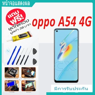 oppo A54 4Gจอแสดงผล LCD อะไหล่แท้สำหรับโทรศัพท์มือถือ