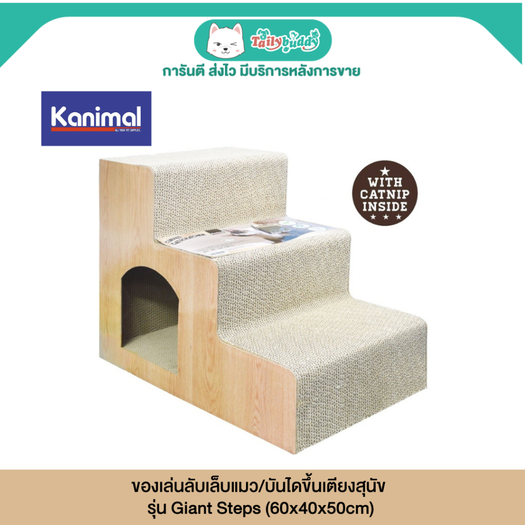 Kanimal Cat scratcher ของเล่นลับเล็บแมว/บันไดขึ้นเตียงสุนัข รุ่น Giant Steps (60x40x50cm)
