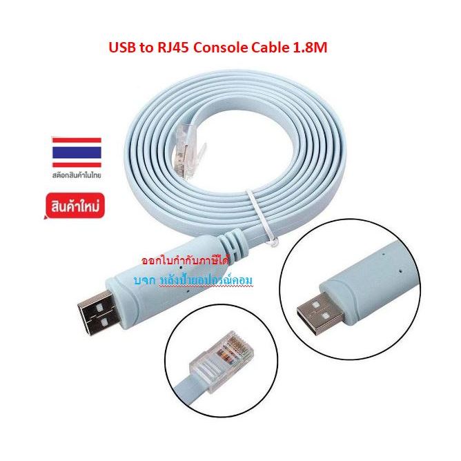 USB ⚡️FLASH SALE⚡️ to RJ45 Console Cable 1.8M (P1404)