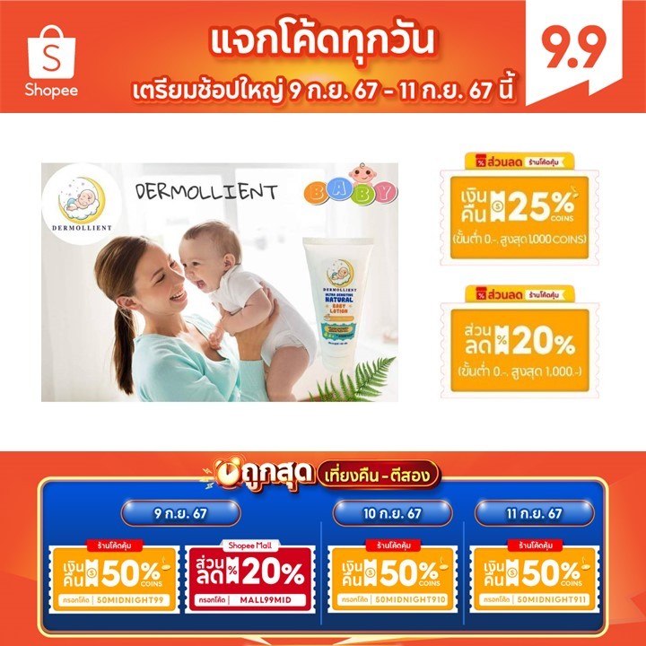 DERMOLLIENT Ultra Sensitive Natural Baby Lotion ล็อตผลิต เดือน 09,10/2023