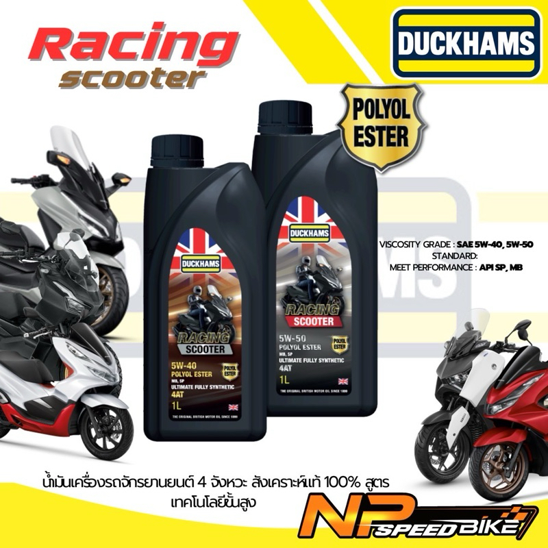 Duckhams Racing Scooter น้ำมันเครื่อง น้ำมันเครื่องสกู๊ดเตอร์ น้ำมันเครื่อง xmax forza adv 5w40