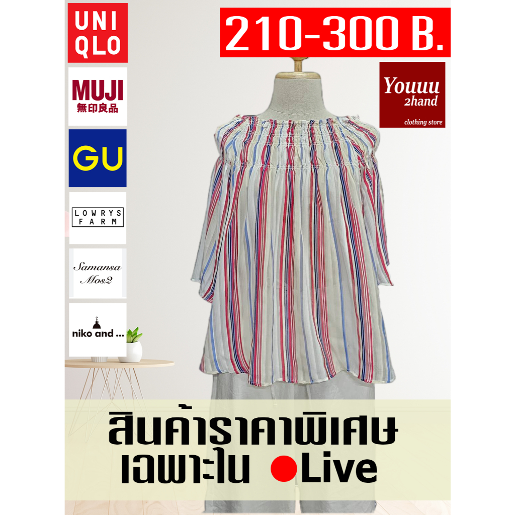 เสื้อผ้าแบรนด์ญี่ปุ่นเฉพาะในไลค์ 210 - 300 B.