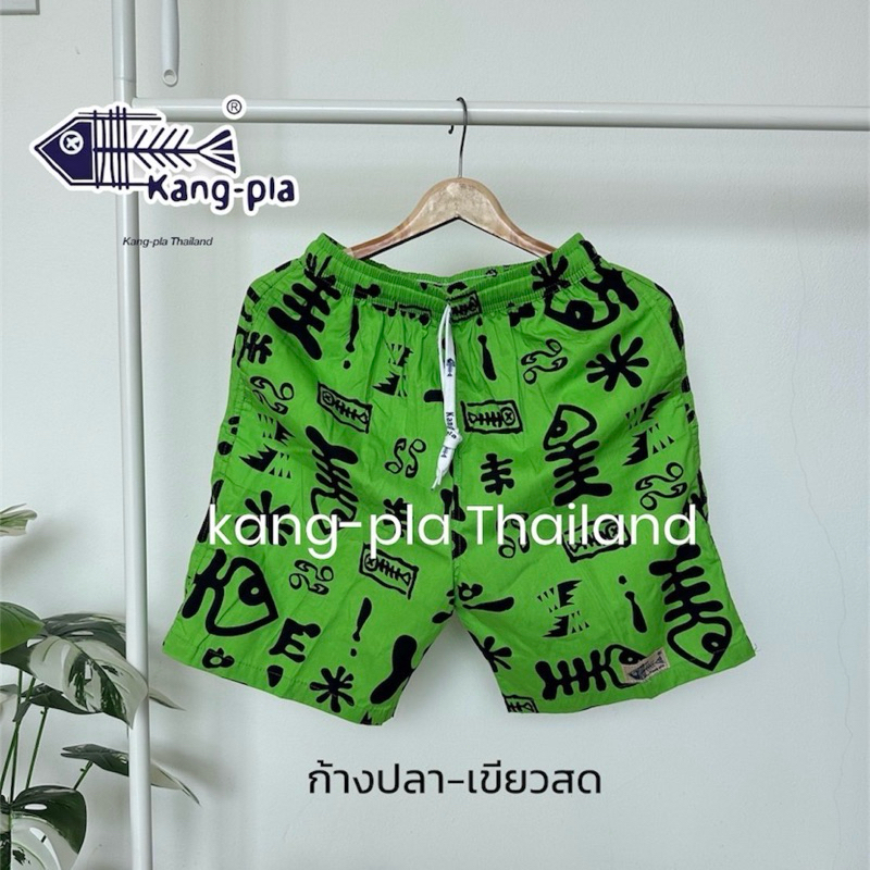 กางเกงลายก้างปลาขาสั้นไซส์ M และ L (SIZE M-L) แบรนด์ก้างปลา