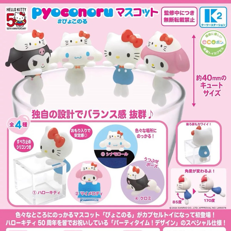 พร้อมส่ง/ Pre-orderกุมภาพันธ์ Sanrioo แท้จากญี่ปุ่น K2 Sanrio Cup Rim เกาะโทรศัพท์ ตกแต่ง Gacha