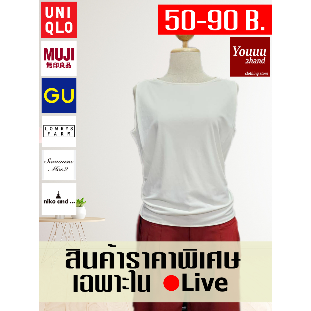 ซื้อ เสื้อผ้าแบรนด์ญี่ปุ่นเฉพาะในไลค์ 50 -90 B.