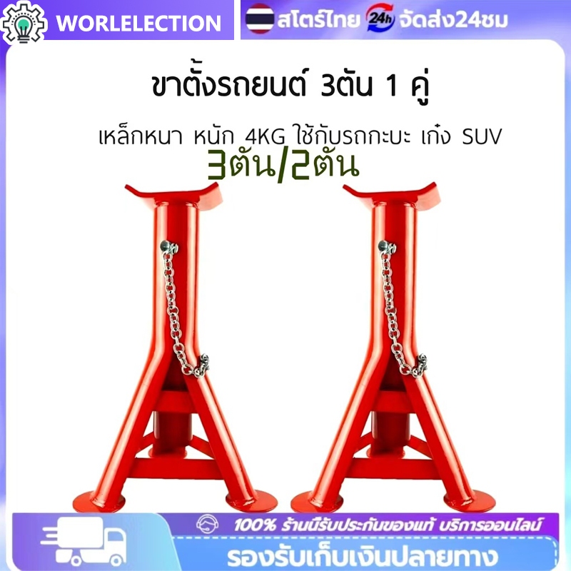 [รุ่นเหล็กหนา] ขาตั้งรถยนต์ ขาตั้งสามขา 2ตัน/3ตัน สีอบ งานคุณภาพการันตี แม่แรงสามขา ขายเป็นคู่