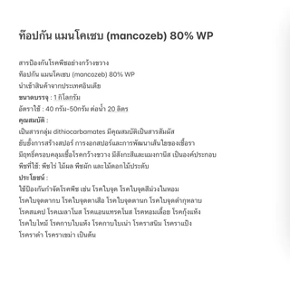 ก๊อปกัน​ เปลี่ยนชื่อ​ท๊อปกันเป็นก๊อปกัน​ แมนโคเซฟ​ Mancozeb 80% WP ขนาด​ 1กิโลกรัม