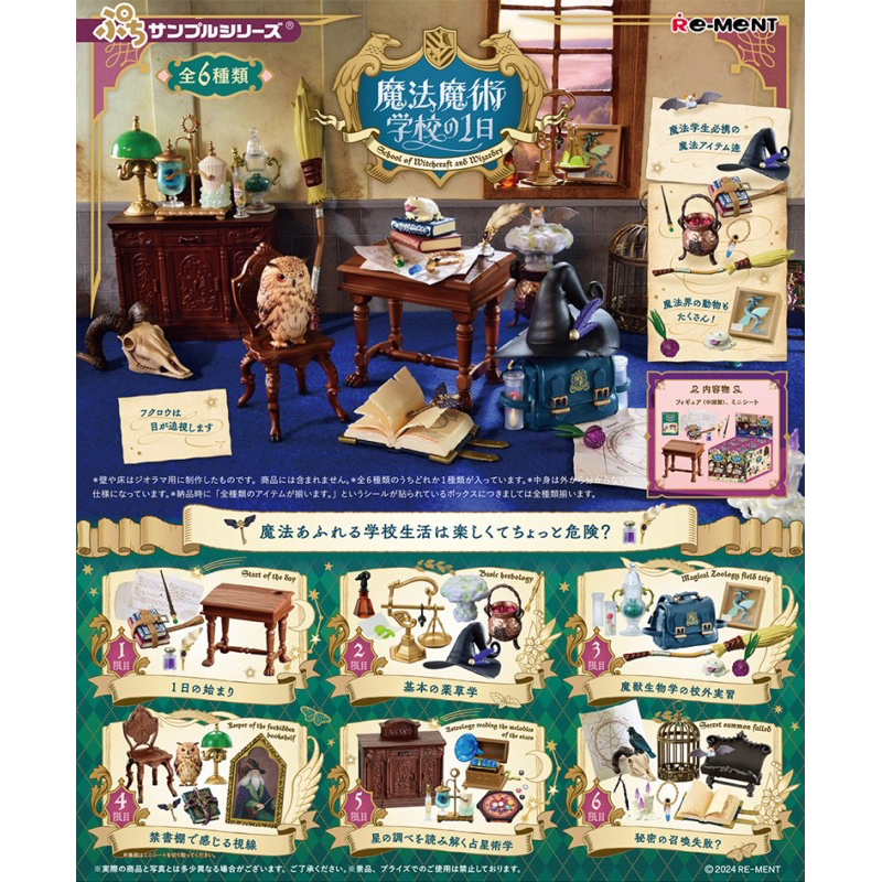 🎁 Rement : A Day at the School of Wizardry - Aug. 26,2024