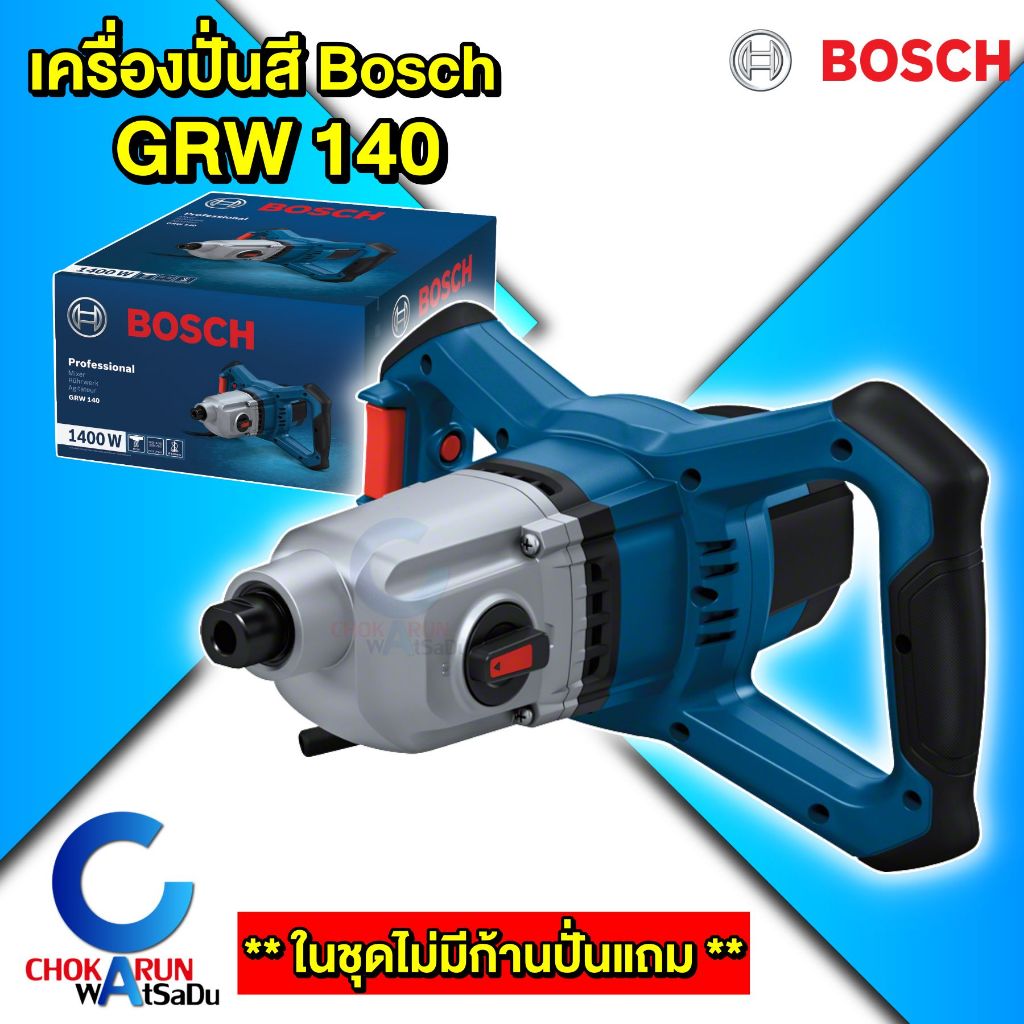 Bosch เครื่องปั่นสี ไฟฟ้า GRW140 [ 1400W ] เครื่องปั่นผสมสี ปั่นสี ผสมสี