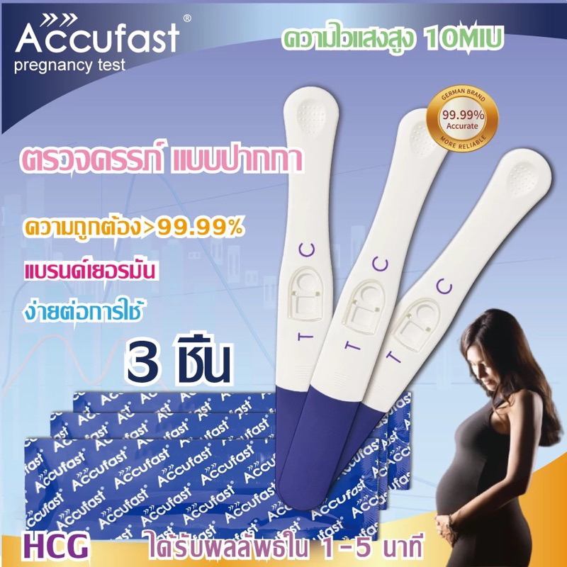 ACCUFAST💎 ตรวจครรภ์ แบบปากกา HCG  🚩อย่างรวดเร็ว 🚩10 MIU ความไวสูง 🚩ความแม่นยำ 99.99% ที่ตรวจครรภ์