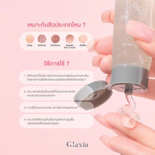 (พร้อมส่ง) 40 ml. เจลหน้ากลาเซียร์ GLAXIA ACNE Booster Gel Skincare สิว