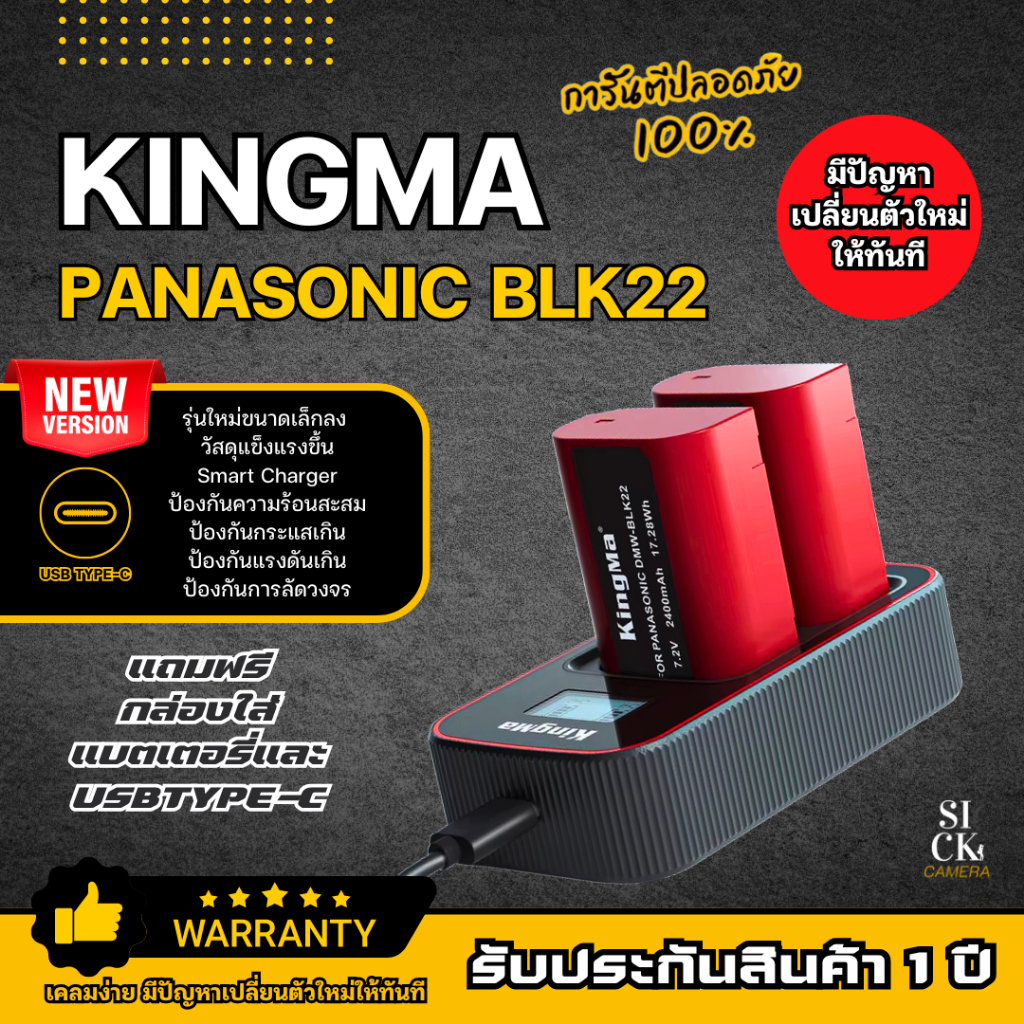 แบตเตอรี่ Kingma Panasonic BLK22 + แท่นชาร์จ Panasonic G9II S5 S5II S5IIX GH6 (รับประกัน1ปี)
