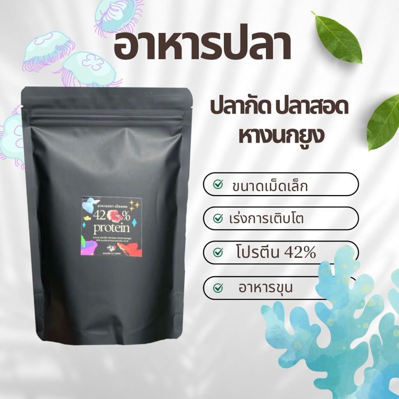 อาหาร ปลากัด เม็ดเล็ก คราบมันบนผิวน้ำน้อย ปลาสอด ปลาหางนกยูง