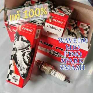 หัวเทียน DENSO U16FS-U ใส่กับรถรุ่น WAVE100/DREAM/MIO/FINO/SPARK/SMASH