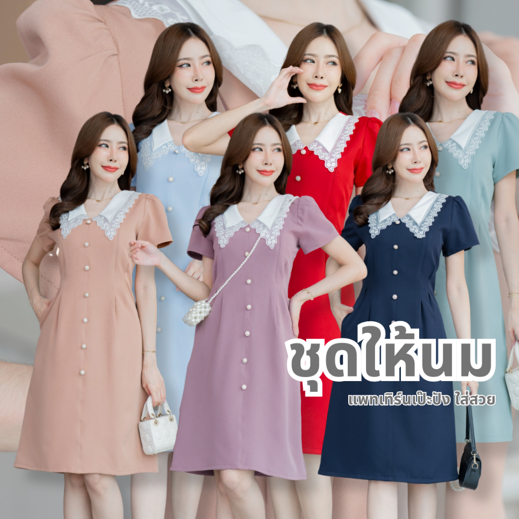 Mamong ชุดให้นม A340 เดรสให้นมรุ่นแต่งปก 2 ชั้นกระดุมมุก