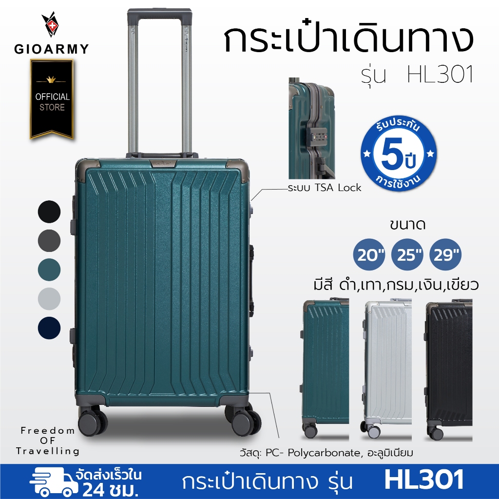 กระเป๋าล้อลาก กระเป๋าเดินทาง รุ่น HL301 ล้อคู่ หมุนได้ 360 องศา แข็งแรง ทนทาน- Gioarmy International