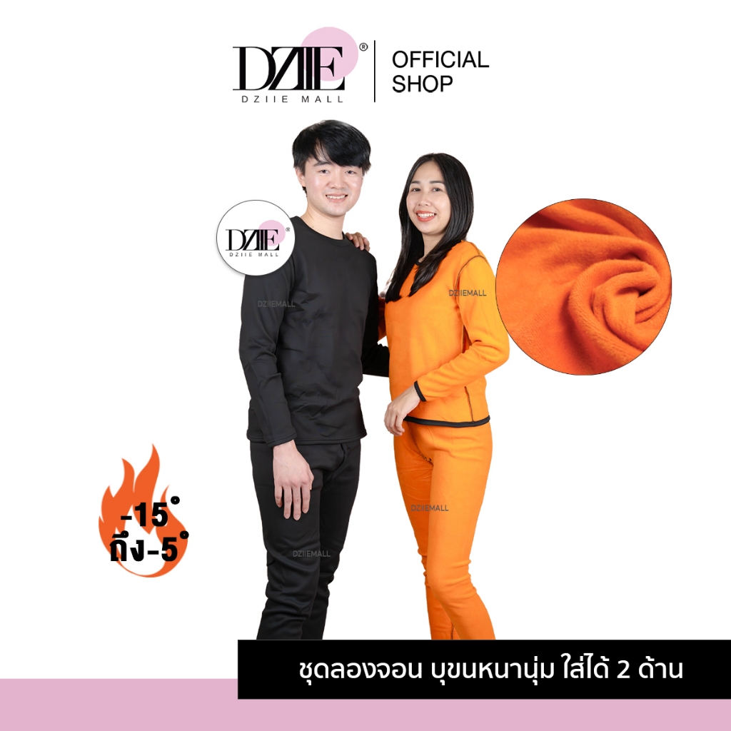 [ชุดเสื้อ+กางเกง]Dziiemall Long John Heat Tech ชุดลองจอนบุขน ชาย หญิง กันหนาว อากาศหนาว กางเกง เสื้อ แขนยาว สีพื้น คอกลม