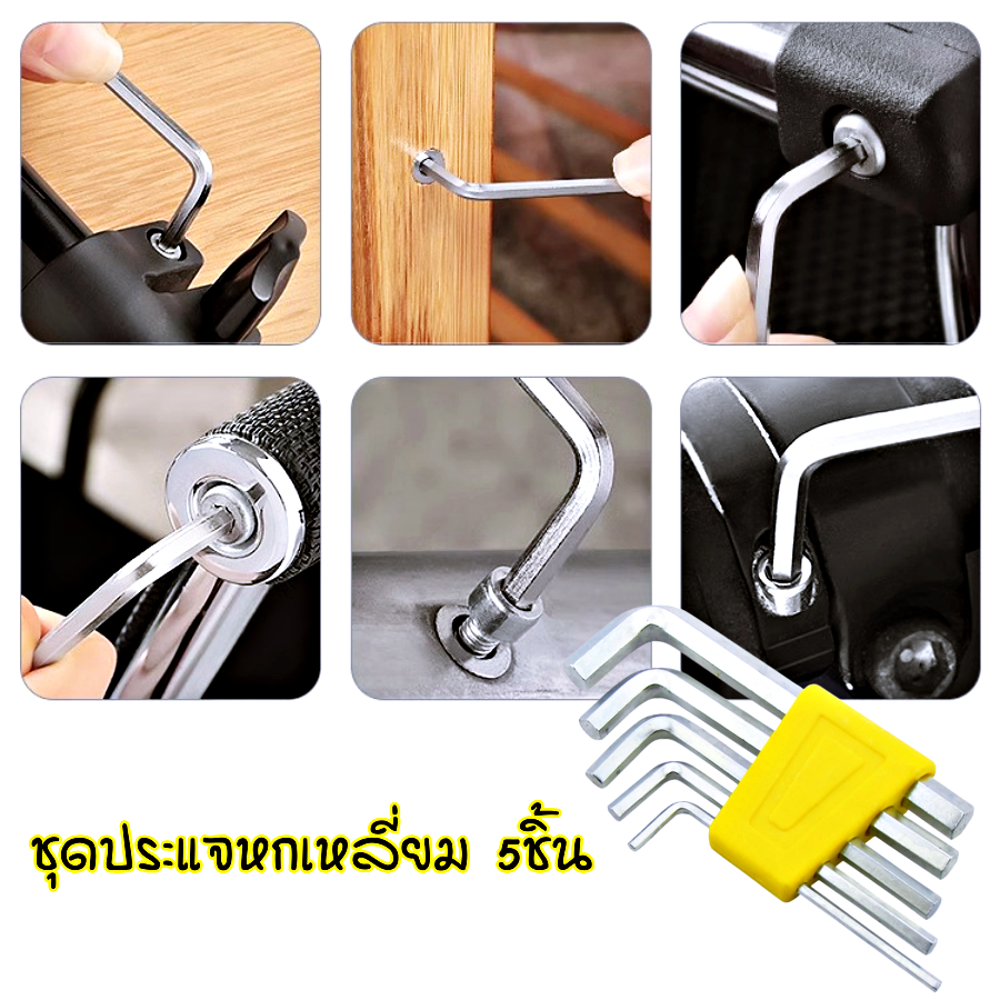 ชุดประแจหกเหลี่ยม 5ชิ้น กุญแจหกเหลี่ยม ขนาดเล็ก แบบพกพา ไขควง 6เหลี่ยม 3D Tool Wrench Set