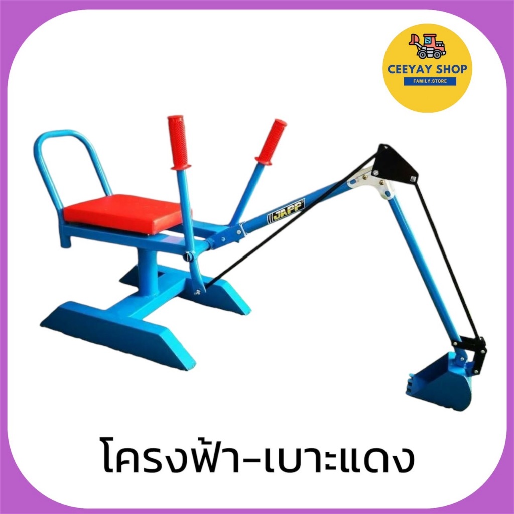 (พรีออเดอร์) โครงน้ำเงิน รถตักดินเล็ก แม็คโครเล็ก  นั่งได้ ตักดินได้จริง