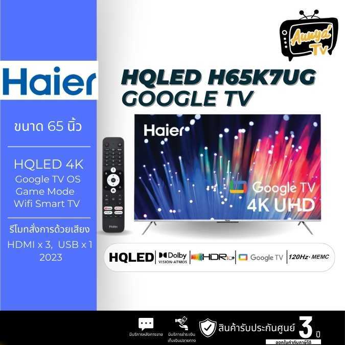 HAIER QLED TV 65 นิ้ว (4K, Google TV) H65K7UG