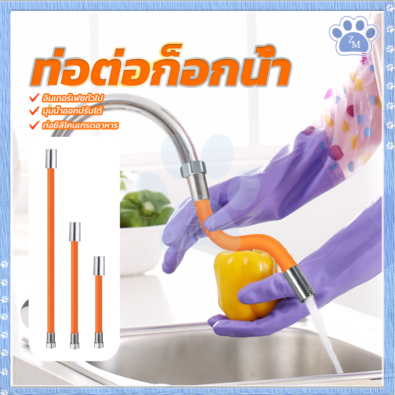สายยางต่อก๊อกน้ ท่อต่อก็อกน้ำ ป้องกันน้ำกระเด็นหมุนได้ 360° สะดวกในการใช้งาน ท่อซิลิโคนเกรดอาหาร เอนกประสงค์