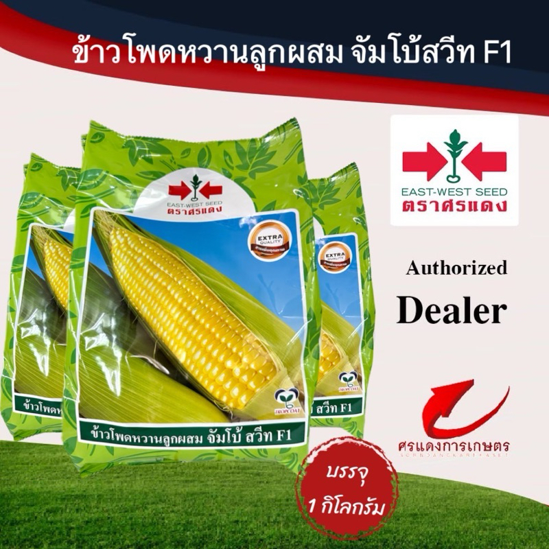 ข้าวโพดหวานจัมโบ้สวีท ขนาด 200กรัม และ  1 กิโลกรัม