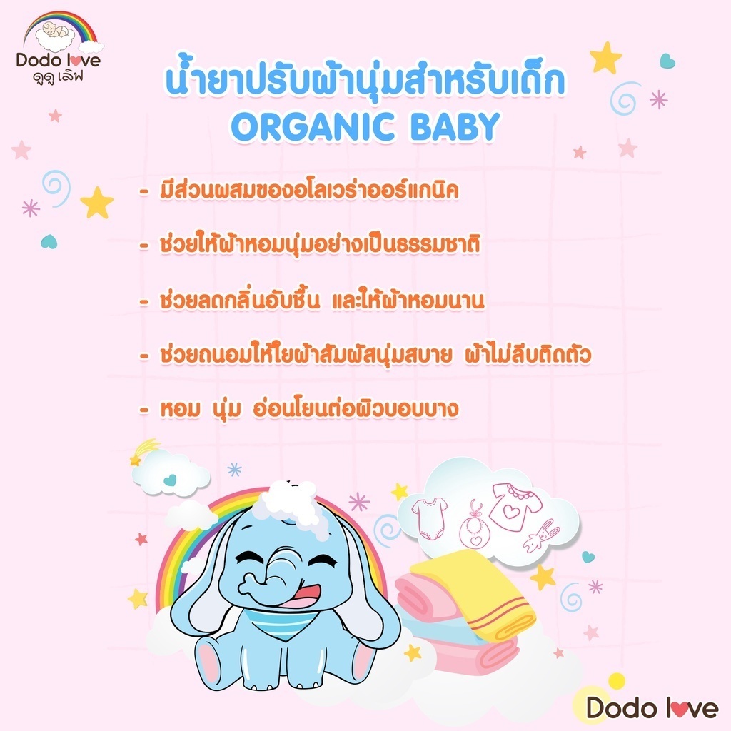 ผลิตภัณฑ์ซักผ้าเด็ก DODOLOVE ผลิตภัณฑ์ปรับผ้านุ่มอ่อนโยนต่อผิวเด็ก ขนาด 600ml. ชนิดถุง