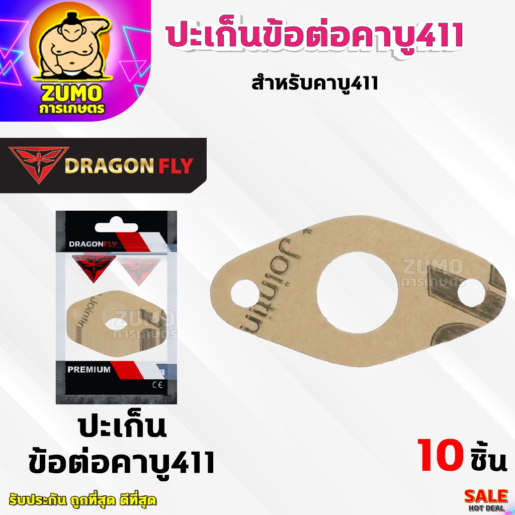 ปะเก็นข้อต่อคาบู411 ชุด 10 ชิ้น สำหรับคาบูเครื่องตัดหญ้ารุ่น 411 ปะเก็นอย่างดี 10 ชิ้น (M-0025)*10