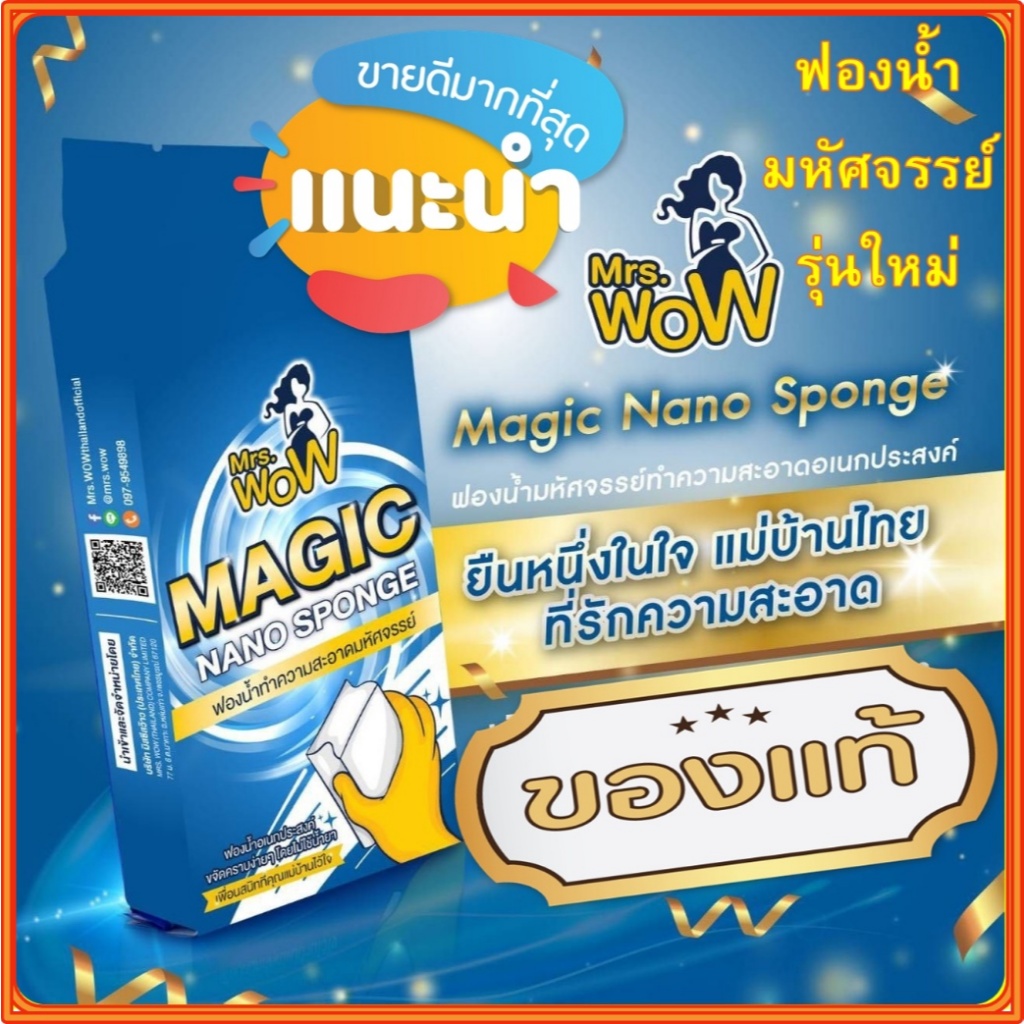 Mrs Wow ฟองน้ำมหัศจรรย์ ของแท้100% ฟองน้ำนาโน [ ซื้อ10แถม 1 รวม 11ชิ้น ]