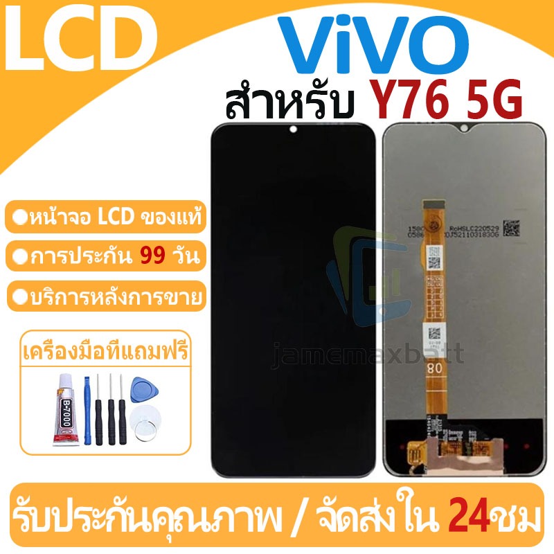 หน้าจอ LCD พร้อมทัชสกรีน ViVO Y76 5G LCD Screen Display Touch Panel For ViVO Y76 5G แถวกาว+ไขควง