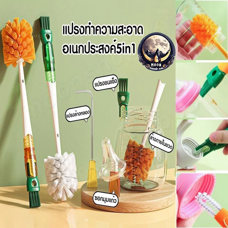แปรงแก้ว5 in 1 แปรงล้างแก้ว แปรงล้างขวด ฟองน้ำล้างแก้ว ฟองน้ำล้างขวด ล้างแก้วน้ำ อเนกประสงค์