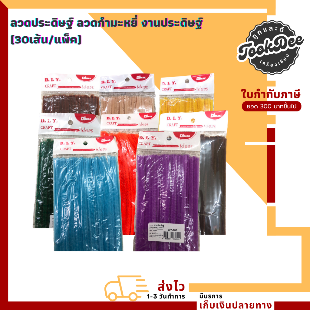ลวด ลวดประดิษฐ์ ลวดกำมะหยี่ งานประดิษฐ์ (30เส้น/แพ็ค)